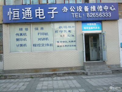哈爾濱家電維修、電器維修與淘寶代辦電信業(yè)務(wù)指南