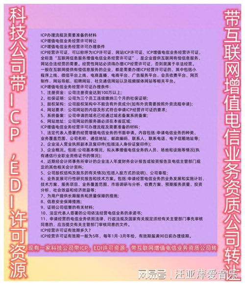 ICP增值電信業(yè)務(wù)經(jīng)營許可辦理流程及所需材料詳解——附帶代辦電信業(yè)務(wù)指南