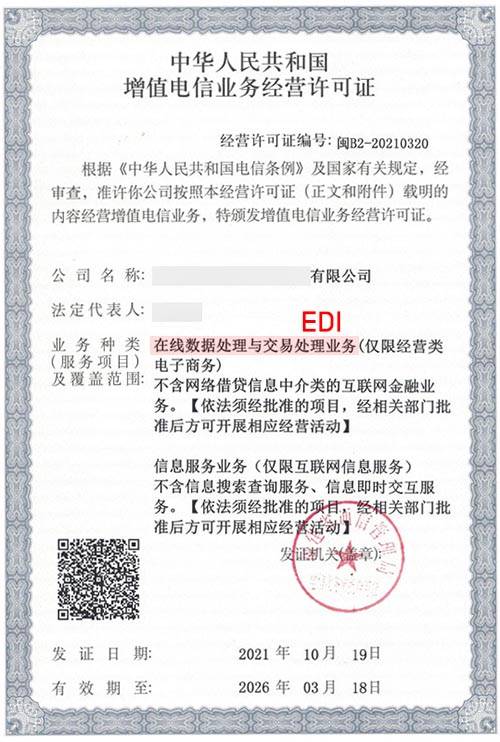 成都ICP和EDI增值電信業(yè)務(wù)許可證辦理條件及代辦指南