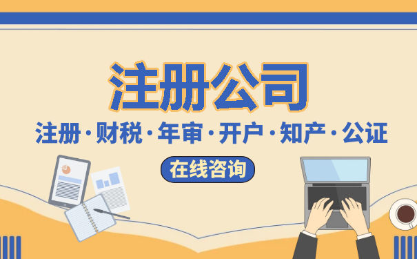 公司注冊與代理記賬服務(wù)解析 專業(yè)代辦的價值與選擇要訣