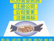 衡陽代辦營(yíng)業(yè)執(zhí)照公司 高效便捷的代理代辦服務(wù)解析